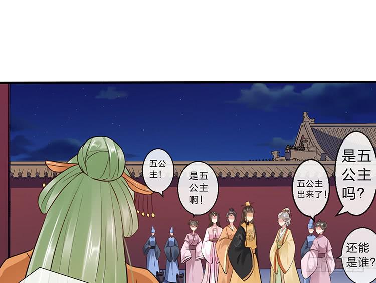《魔君快到碗里来》永和宫失火 第48页