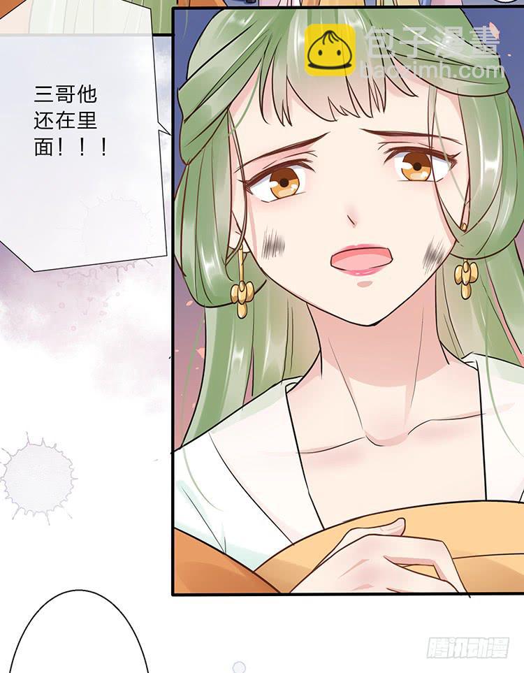 《魔君快到碗里来》永和宫失火 第49页
