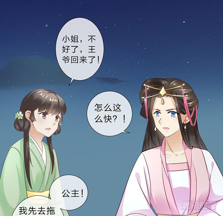 《魔君快到碗里来》永和宫失火 第4页