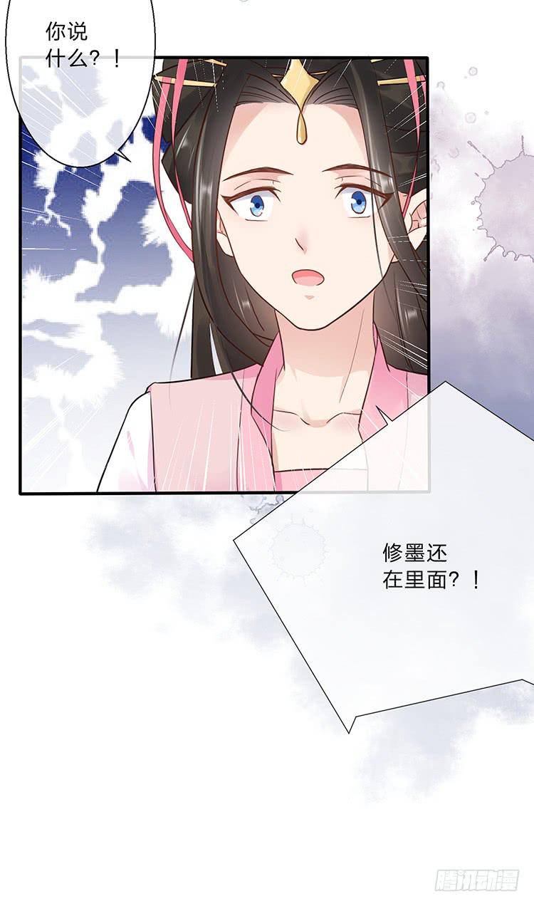 《魔君快到碗里来》永和宫失火 第50页