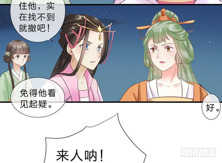 《魔君快到碗里来》永和宫失火 第5页