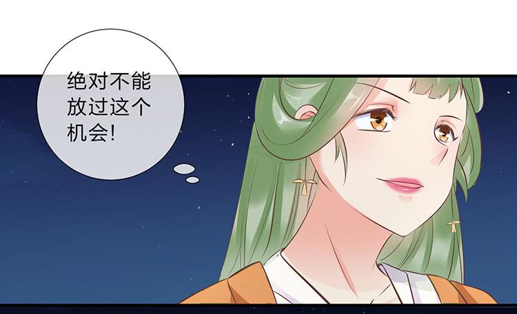 《魔君快到碗里来》永和宫失火 第7页