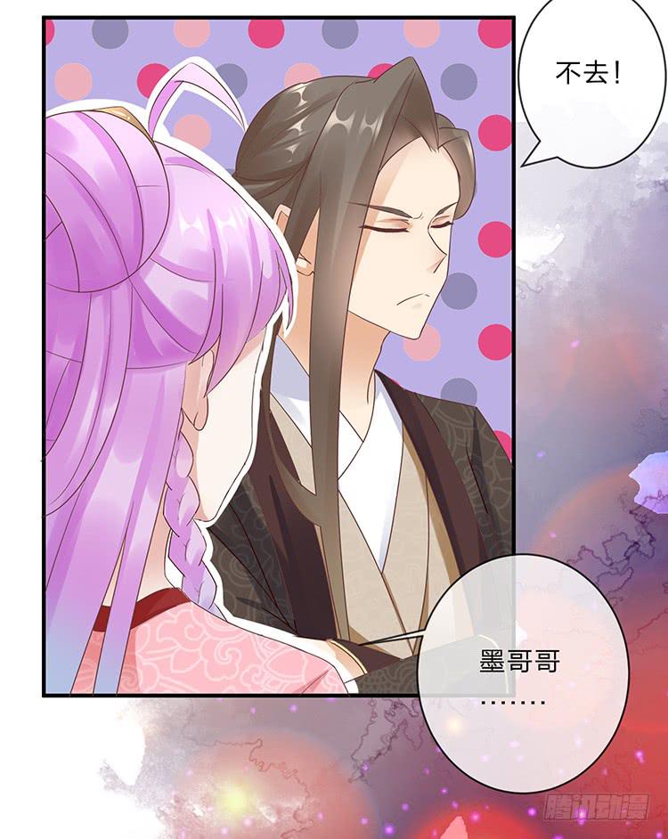 《魔君快到碗里来》落水 第16页