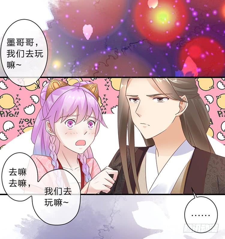 《魔君快到碗里来》落水 第17页