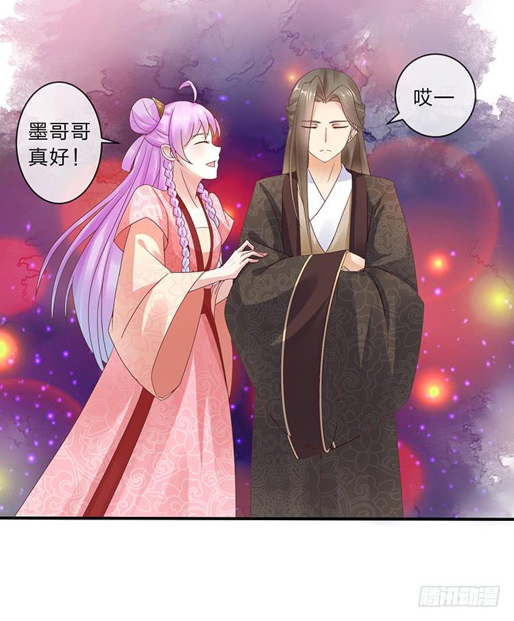 《魔君快到碗里来》落水 第20页