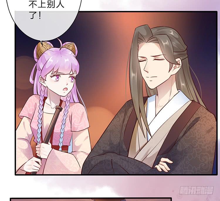 《魔君快到碗里来》落水 第29页