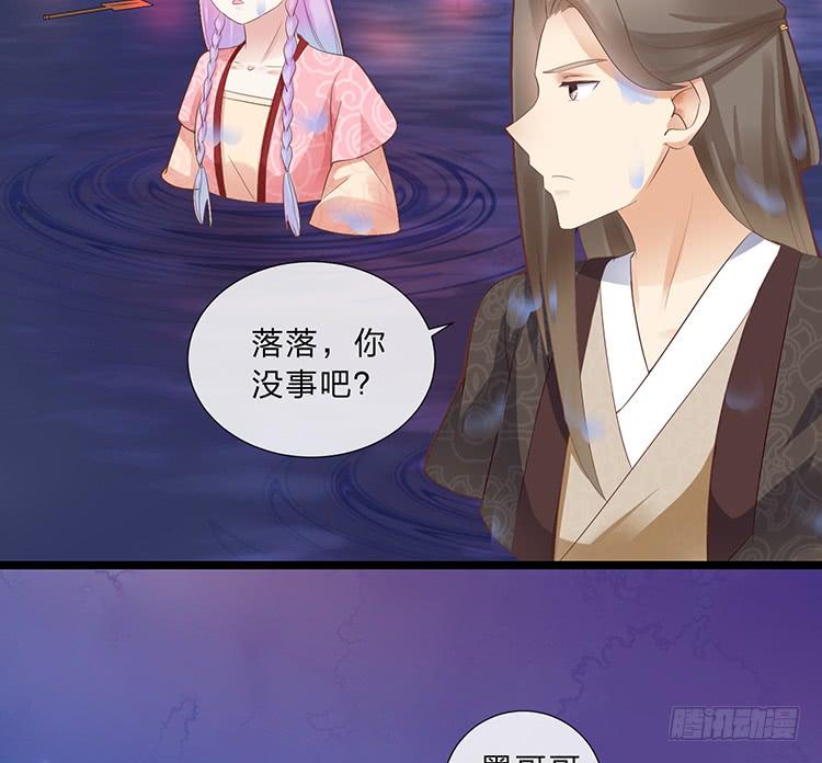 《魔君快到碗里来》落水 第46页