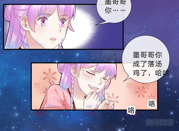 《魔君快到碗里来》落水 第47页