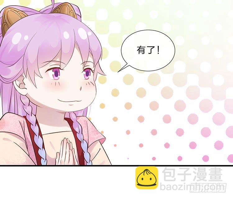《魔君快到碗里来》落水 第6页