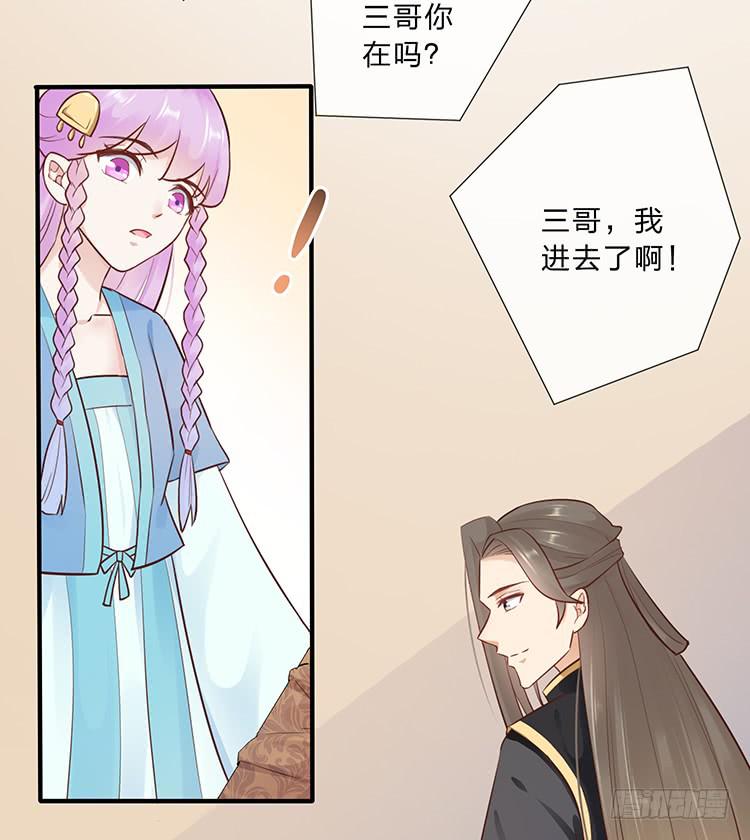 《魔君快到碗里来》花灯节 第23页