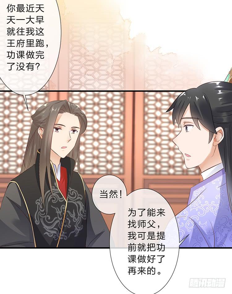 《魔君快到碗里来》花灯节 第28页