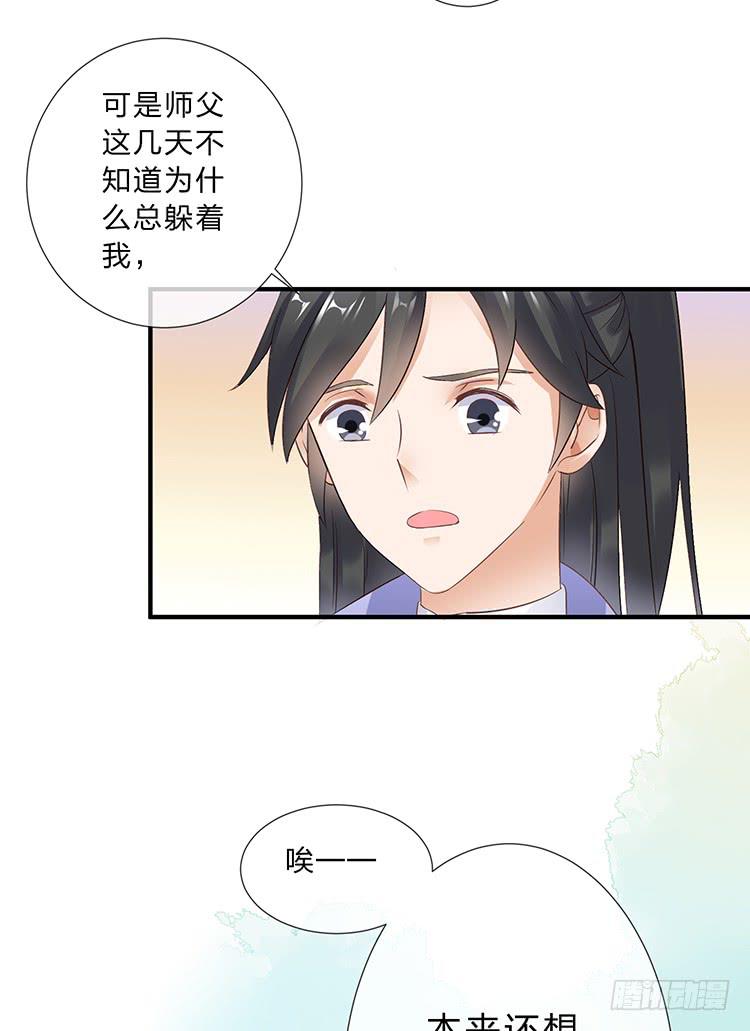 《魔君快到碗里来》花灯节 第29页