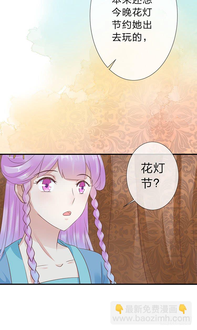 《魔君快到碗里来》花灯节 第30页