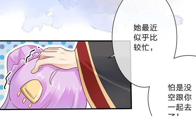 《魔君快到碗里来》花灯节 第33页