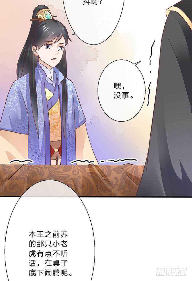 《魔君快到碗里来》花灯节 第35页