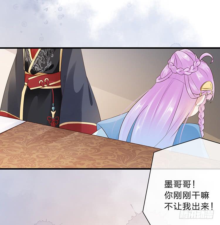《魔君快到碗里来》花灯节 第39页