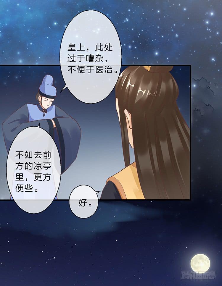 《魔君快到碗里来》花灯节 第3页