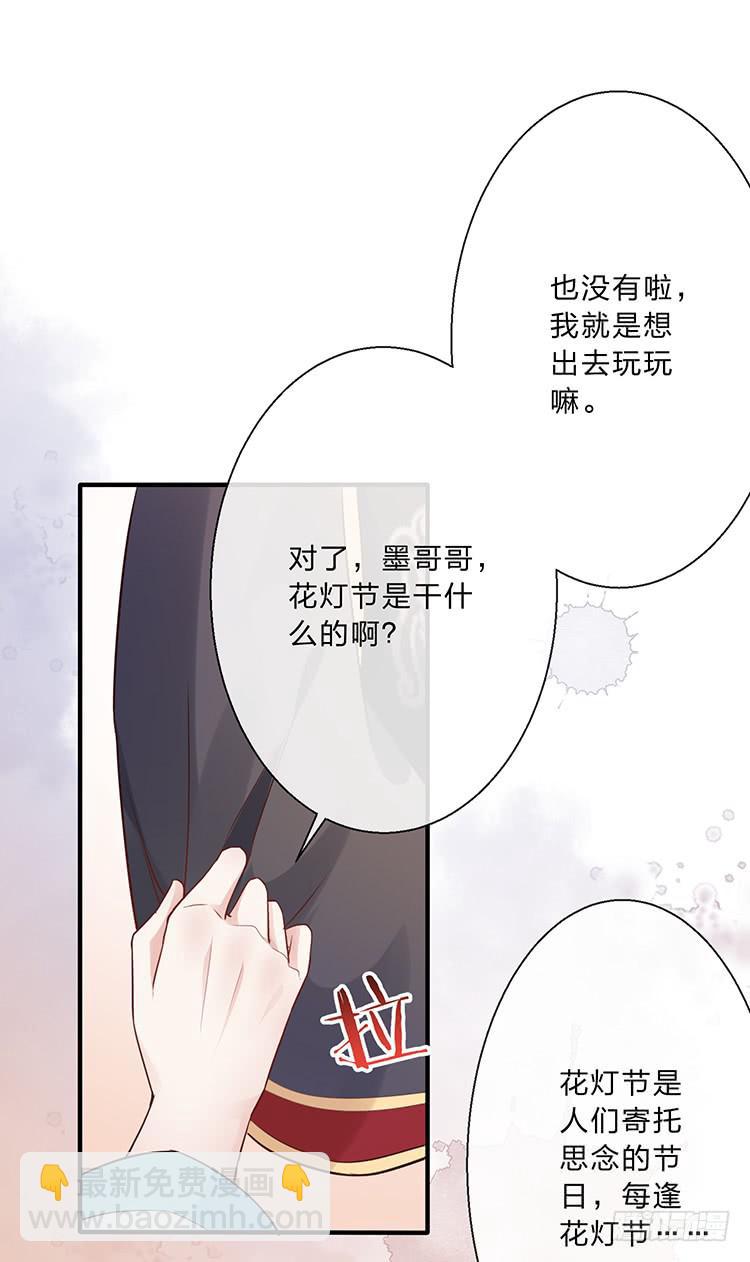 《魔君快到碗里来》花灯节 第43页