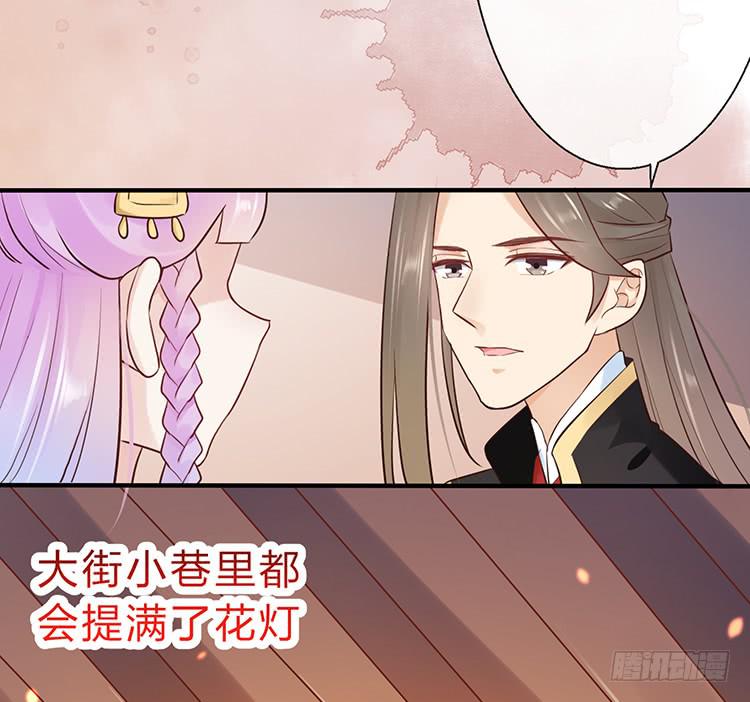 《魔君快到碗里来》花灯节 第44页