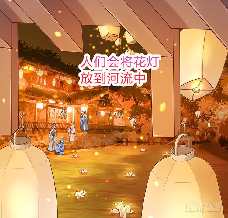 《魔君快到碗里来》花灯节 第45页