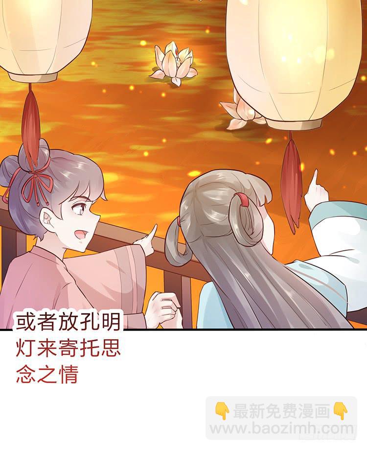 《魔君快到碗里来》花灯节 第46页