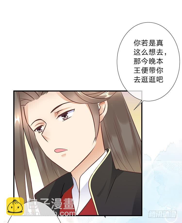 《魔君快到碗里来》花灯节 第47页