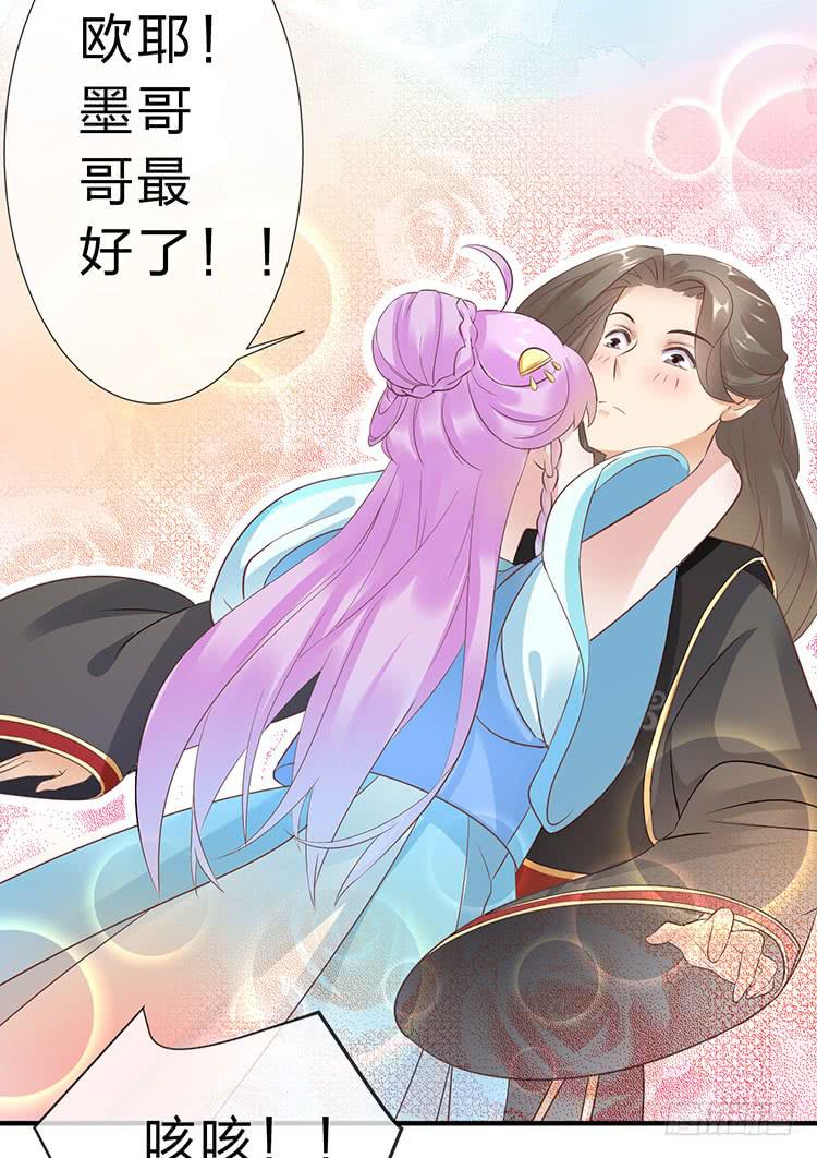 《魔君快到碗里来》花灯节 第48页