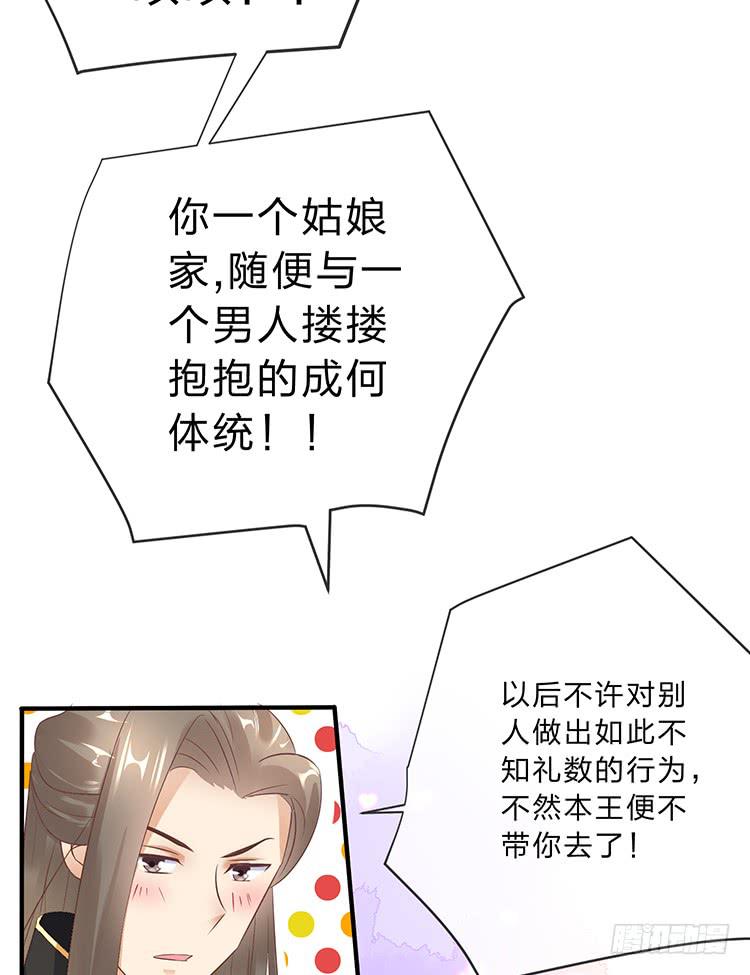 《魔君快到碗里来》花灯节 第49页