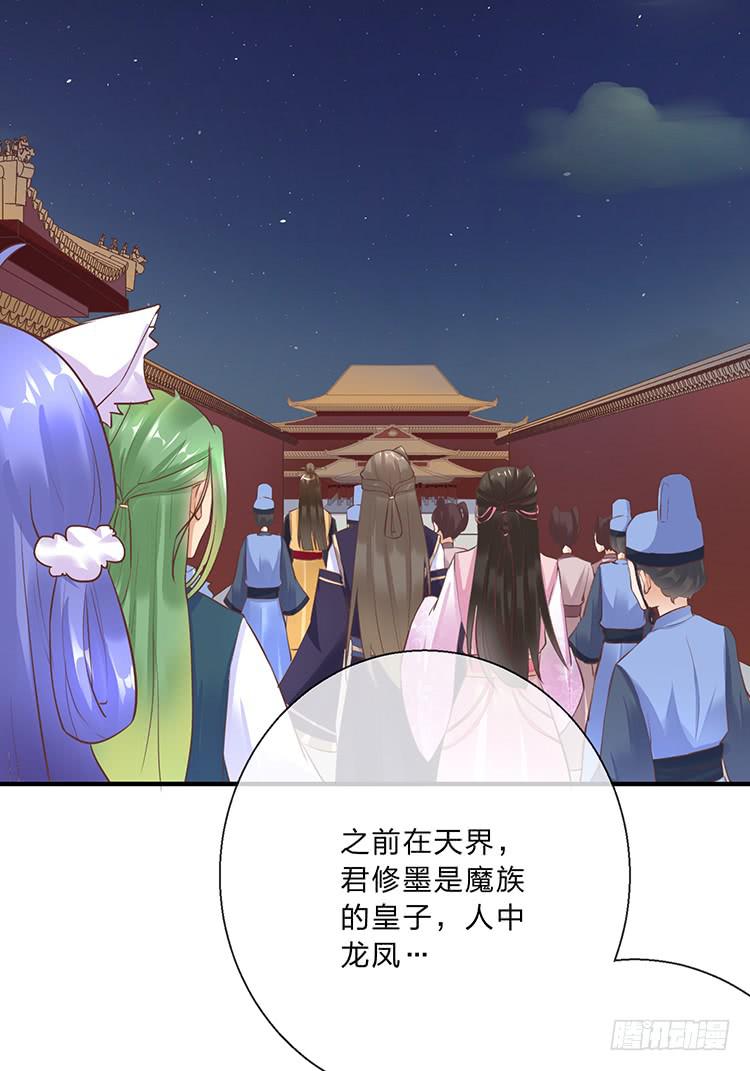 《魔君快到碗里来》花灯节 第4页