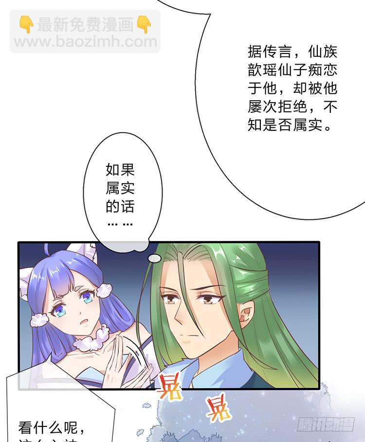 《魔君快到碗里来》花灯节 第5页