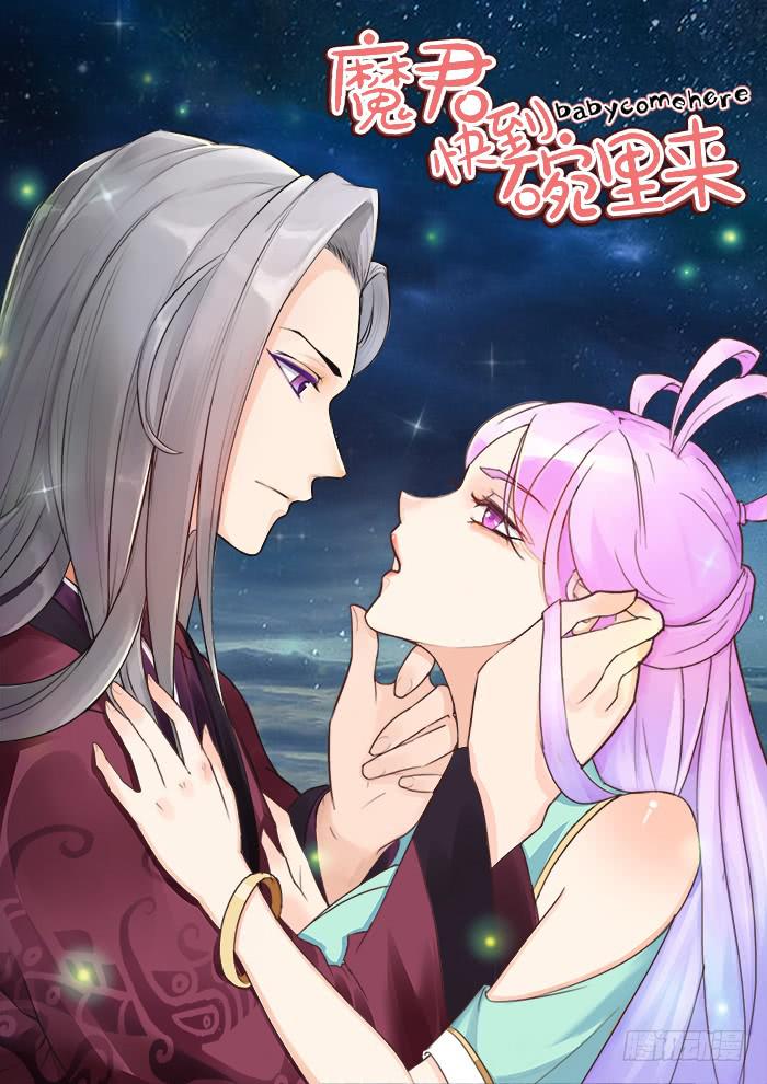 《魔君快到碗里来》放花灯 第1页