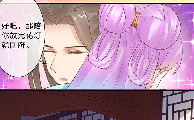 《魔君快到碗里来》放花灯 第30页