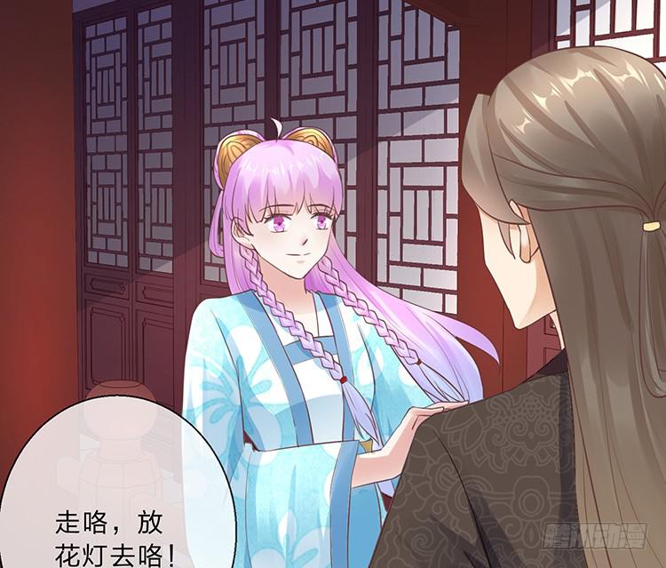 《魔君快到碗里来》放花灯 第31页