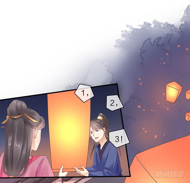 《魔君快到碗里来》放花灯 第33页