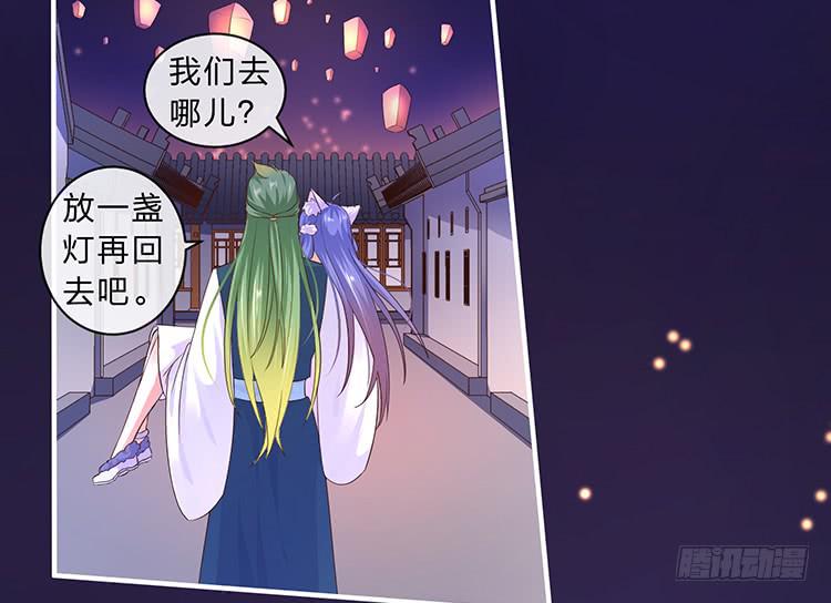 《魔君快到碗里来》放花灯 第47页
