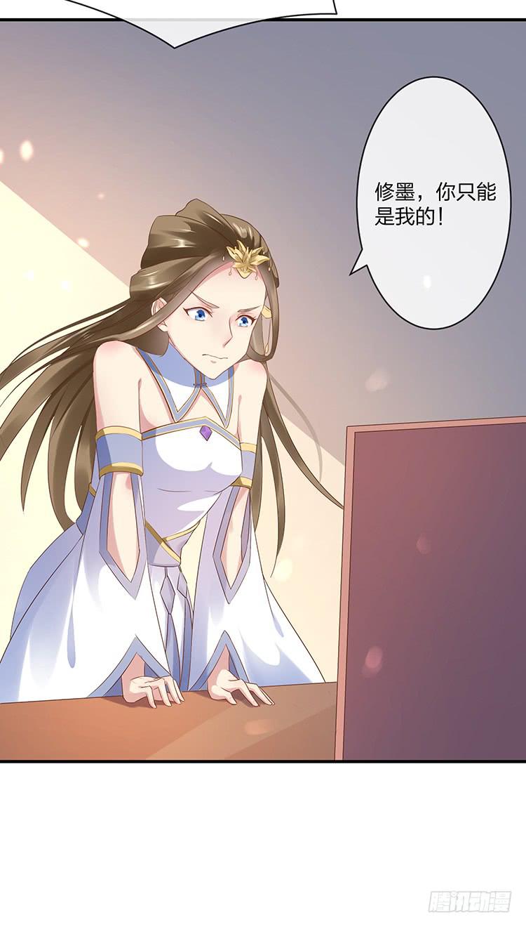 《魔君快到碗里来》扒掉了 第14页