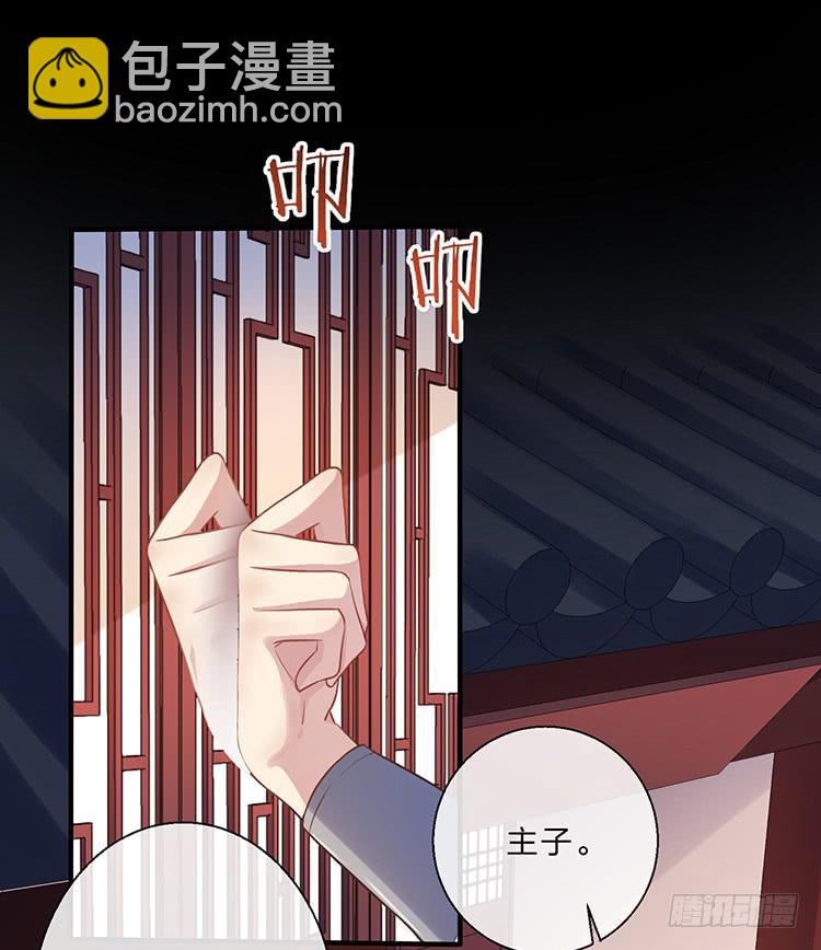 《魔君快到碗里来》扒掉了 第19页