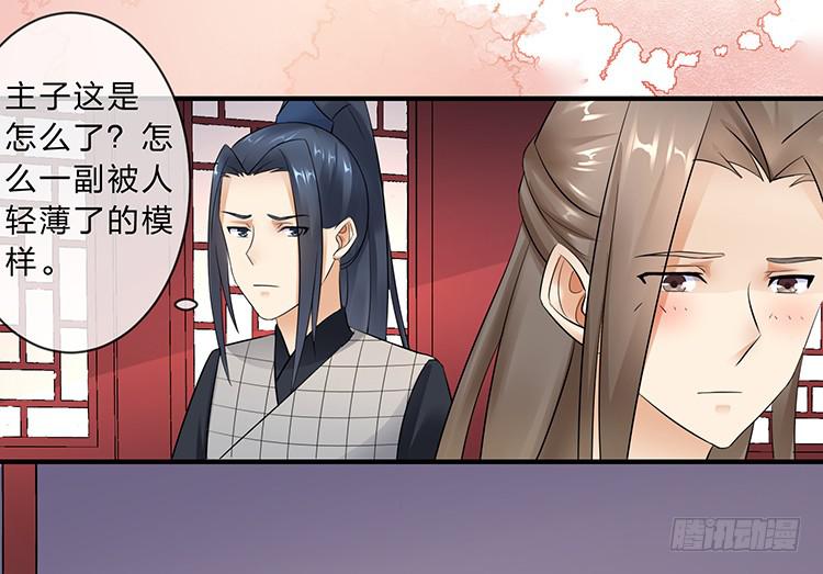 《魔君快到碗里来》扒掉了 第22页