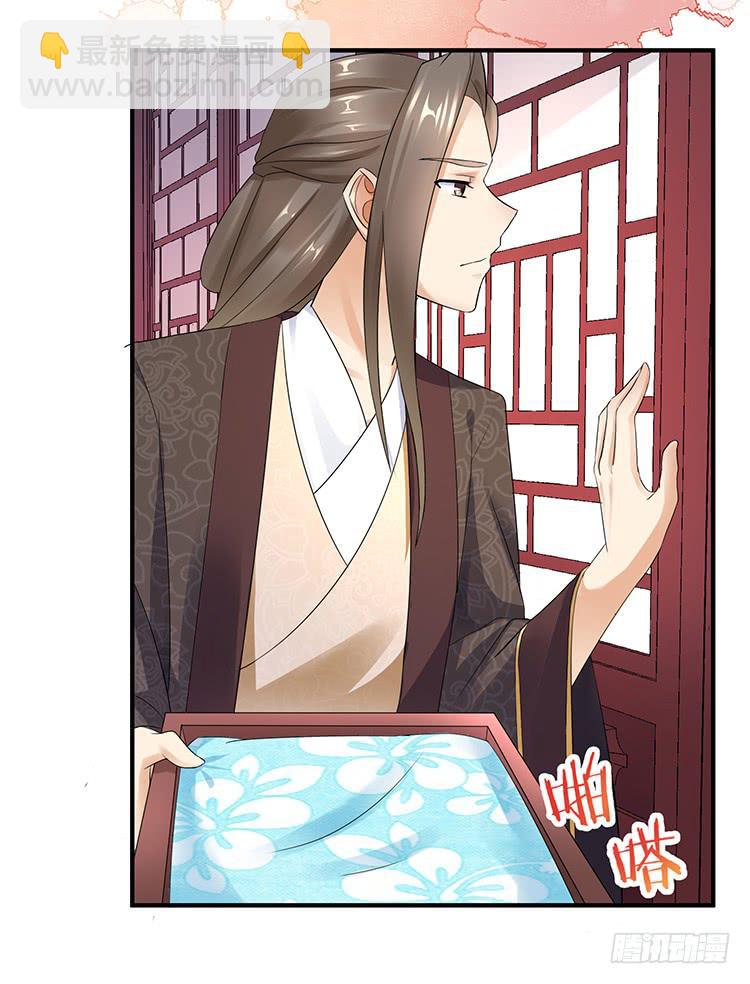 《魔君快到碗里来》扒掉了 第25页