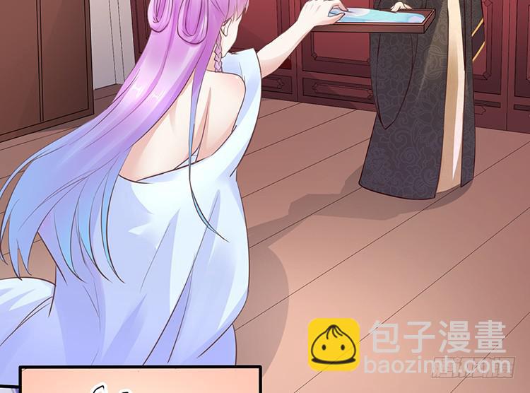 《魔君快到碗里来》扒掉了 第29页