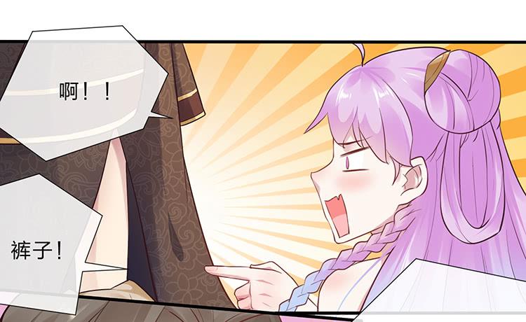 《魔君快到碗里来》扒掉了 第37页
