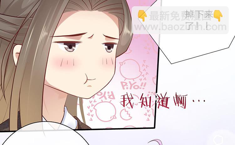 《魔君快到碗里来》扒掉了 第38页