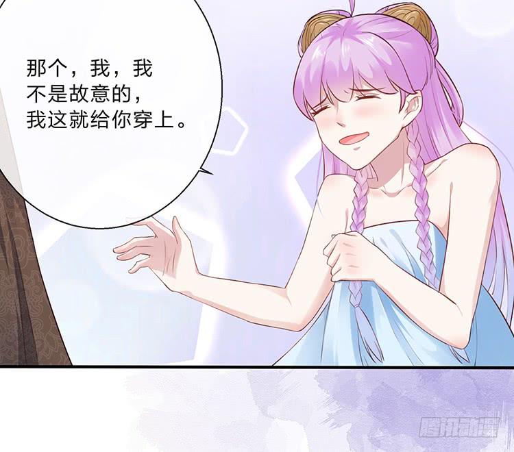《魔君快到碗里来》扒掉了 第39页