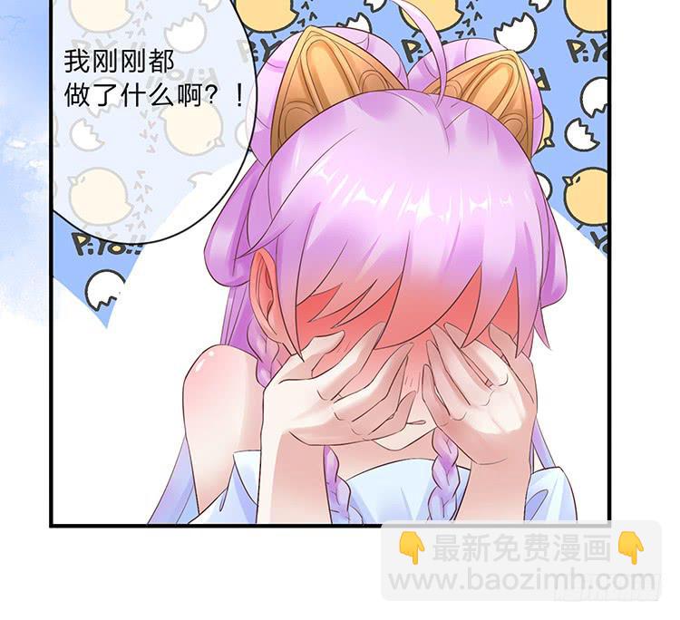 《魔君快到碗里来》扒掉了 第48页