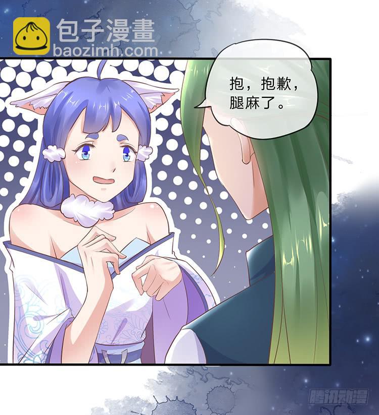 《魔君快到碗里来》扒掉了 第4页