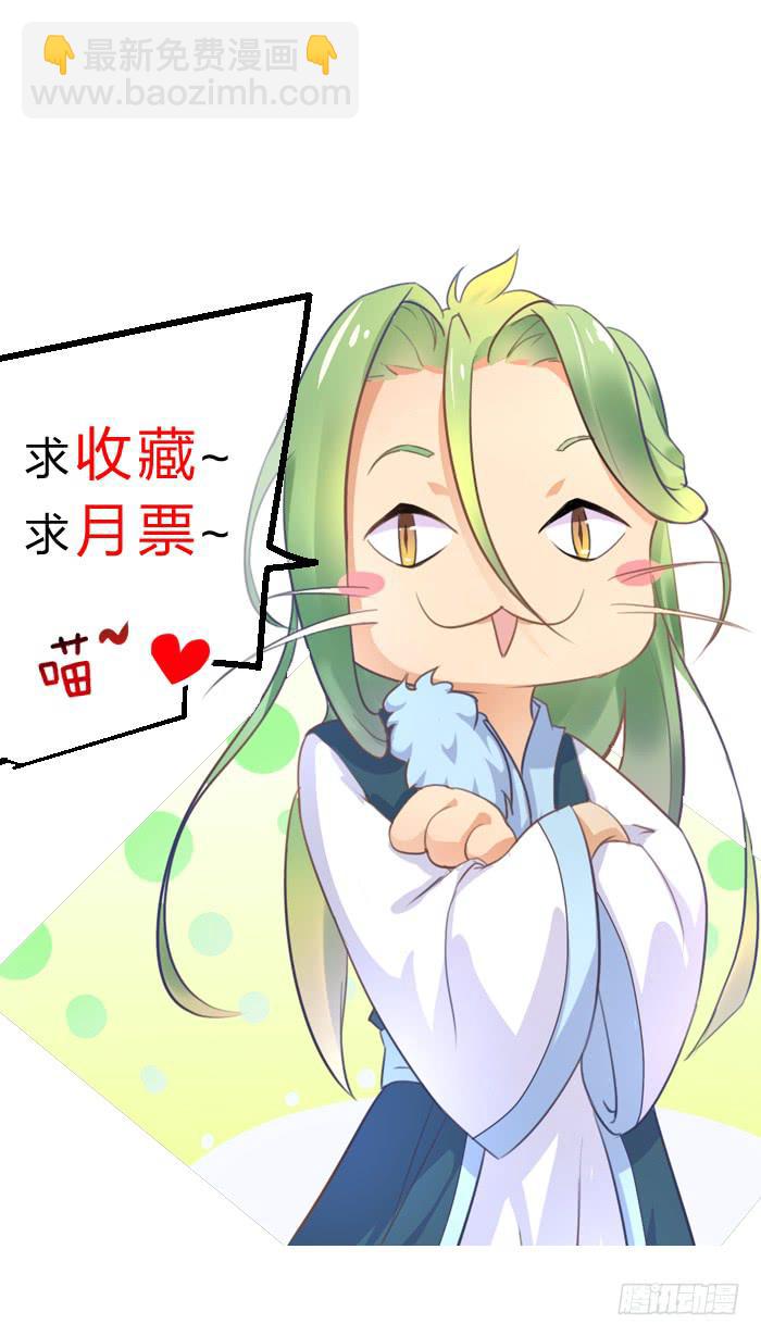 《魔君快到碗里来》扒掉了 第50页