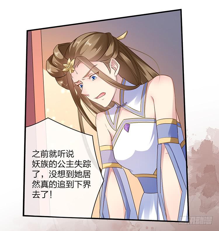 《魔君快到碗里来》强吻 第20页