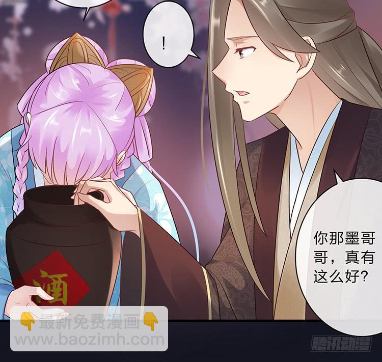 《魔君快到碗里来》强吻 第42页