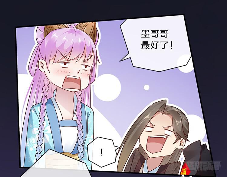 《魔君快到碗里来》强吻 第43页