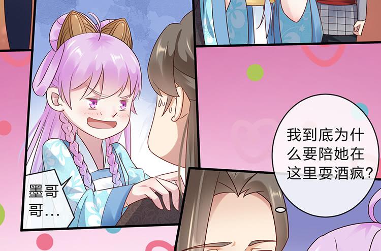 《魔君快到碗里来》强吻 第45页